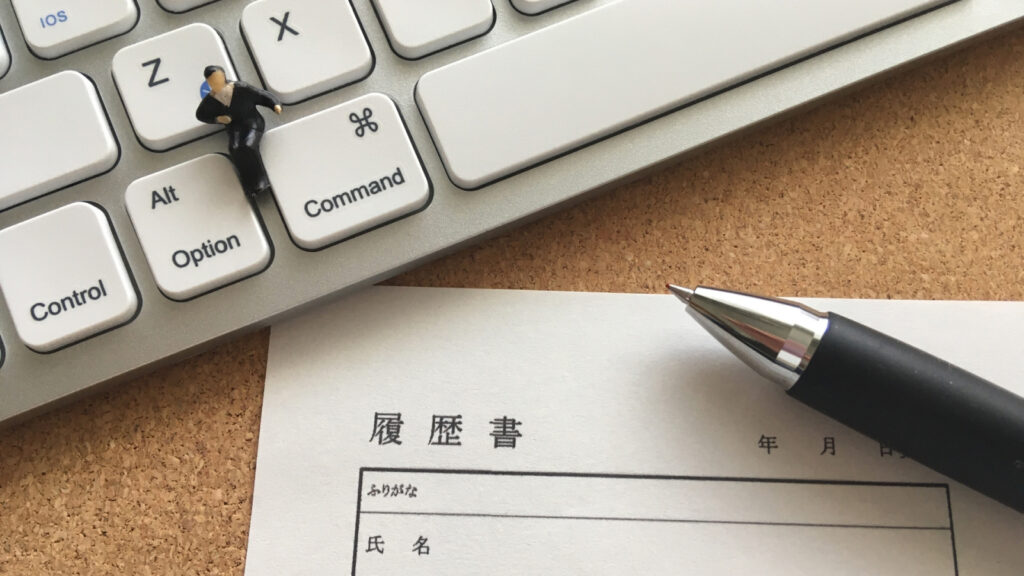 履歴書とペン、キーボード